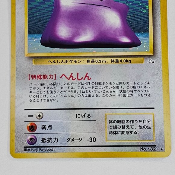Ditto #132 Fossil Set Rare Holo Pokemon Japanese Card Vintage - Picture 4 of 6